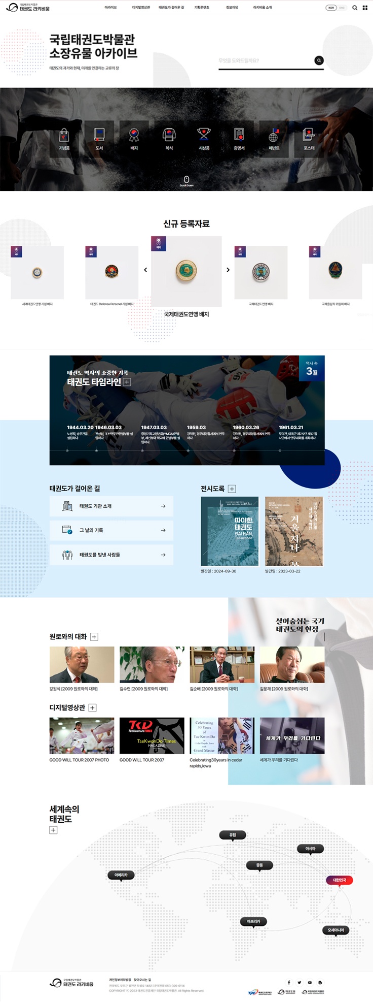 태권도 라키비움 메인페이지