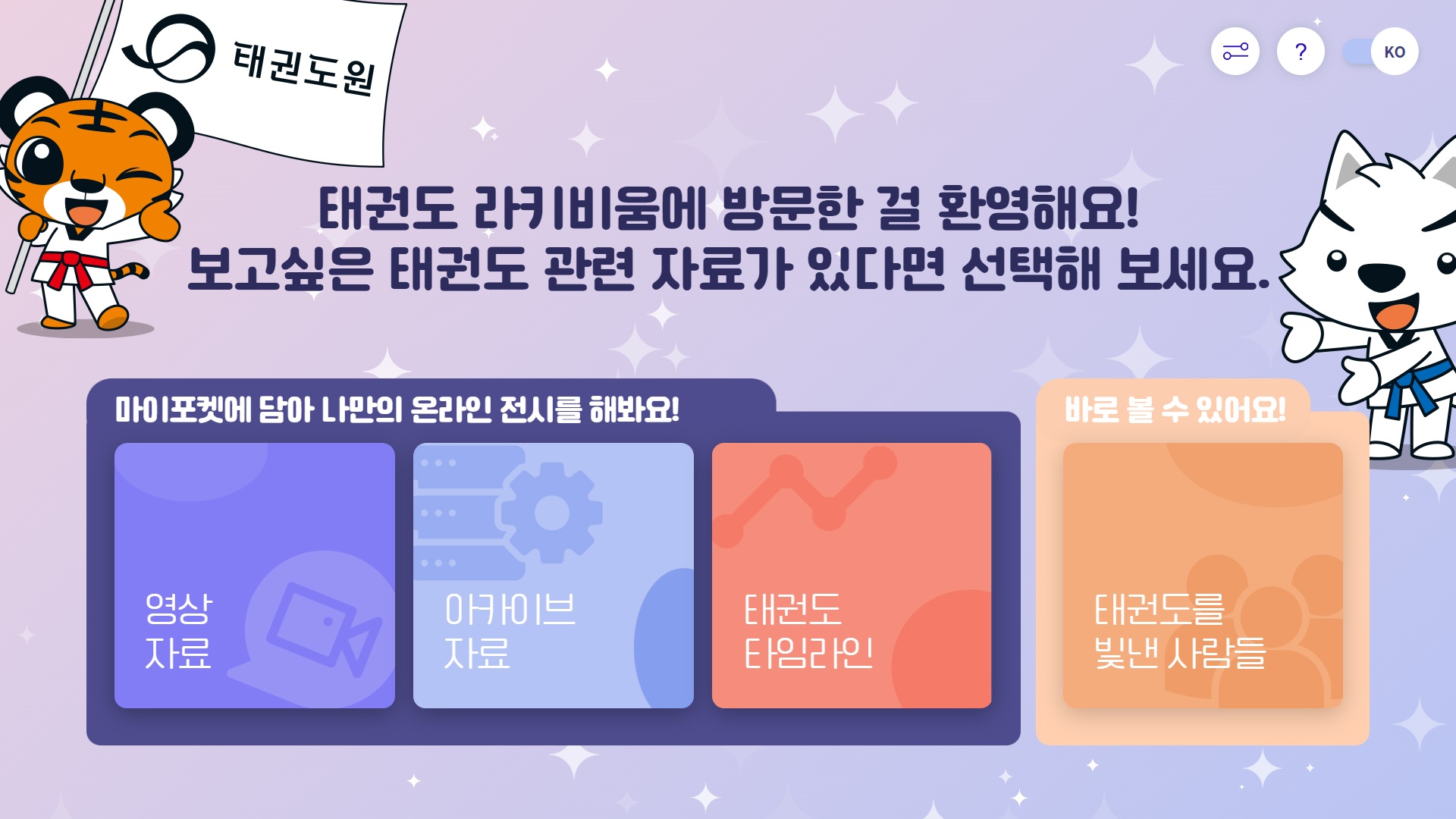 키오스크 어린이용 메인 화면 (각각 메뉴 클릭 시 해당 페이지로 이동)