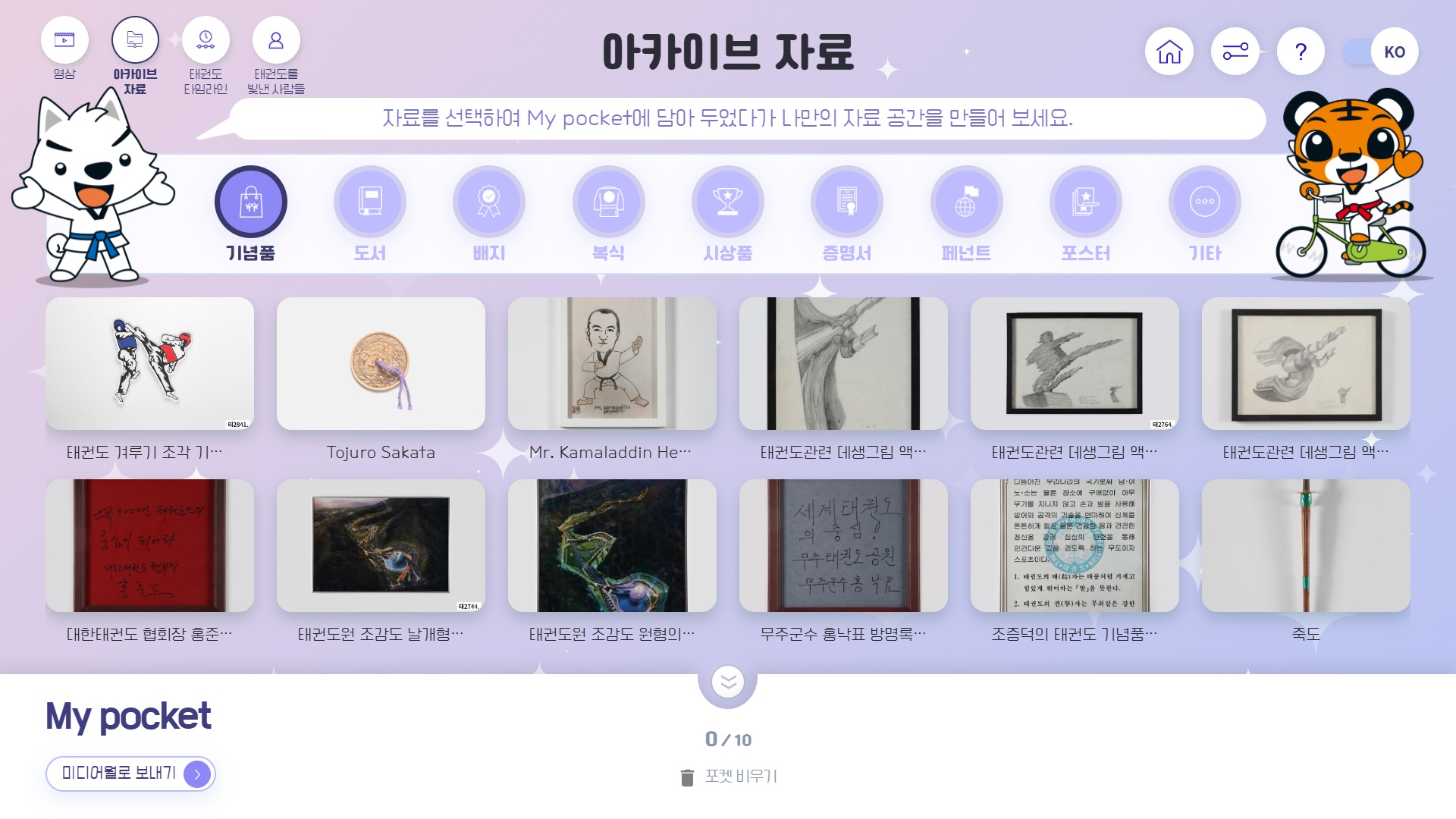 키오스크 어린이용 아카이브 자료 화면