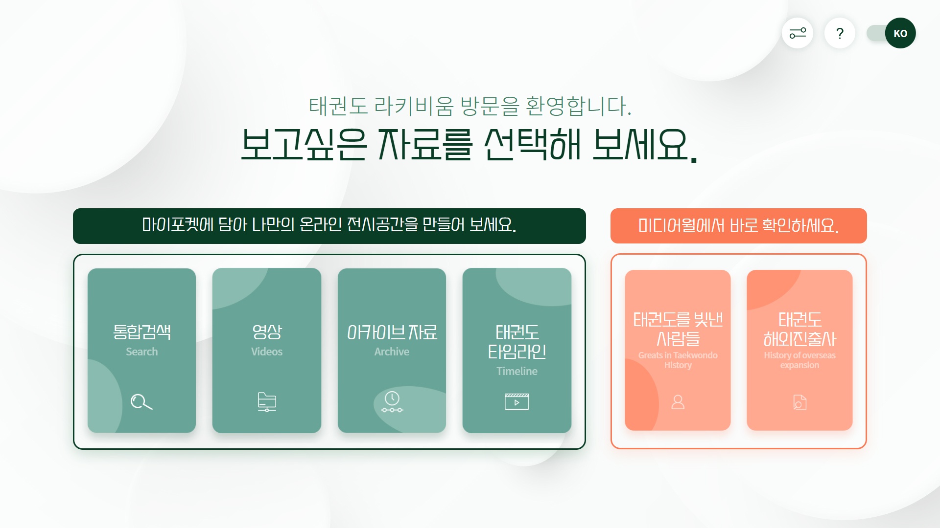 키오스크 어른용 메인 화면 (각각 메뉴 선택 시 해당 페이지로 이동)