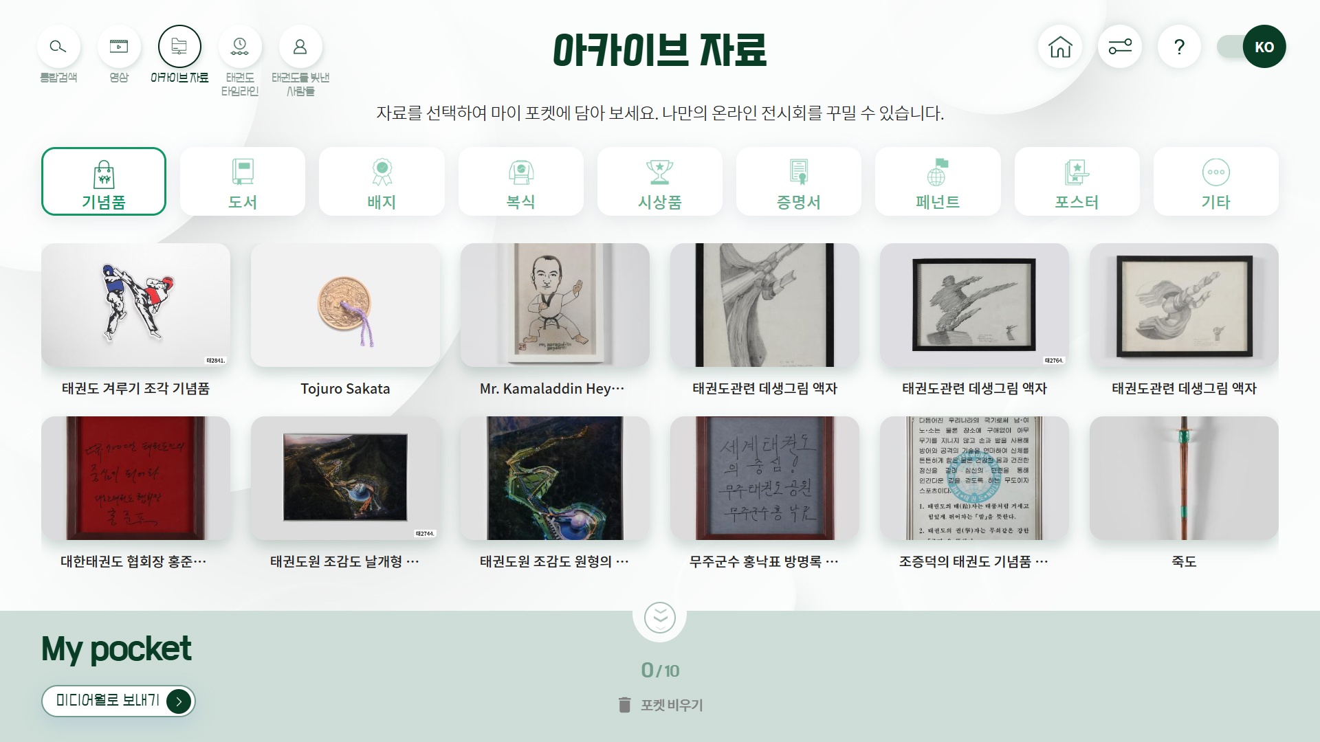 키오스크 어른용 아카이브 화면 (해당 자료 클릭시 마이포켓에 담김)