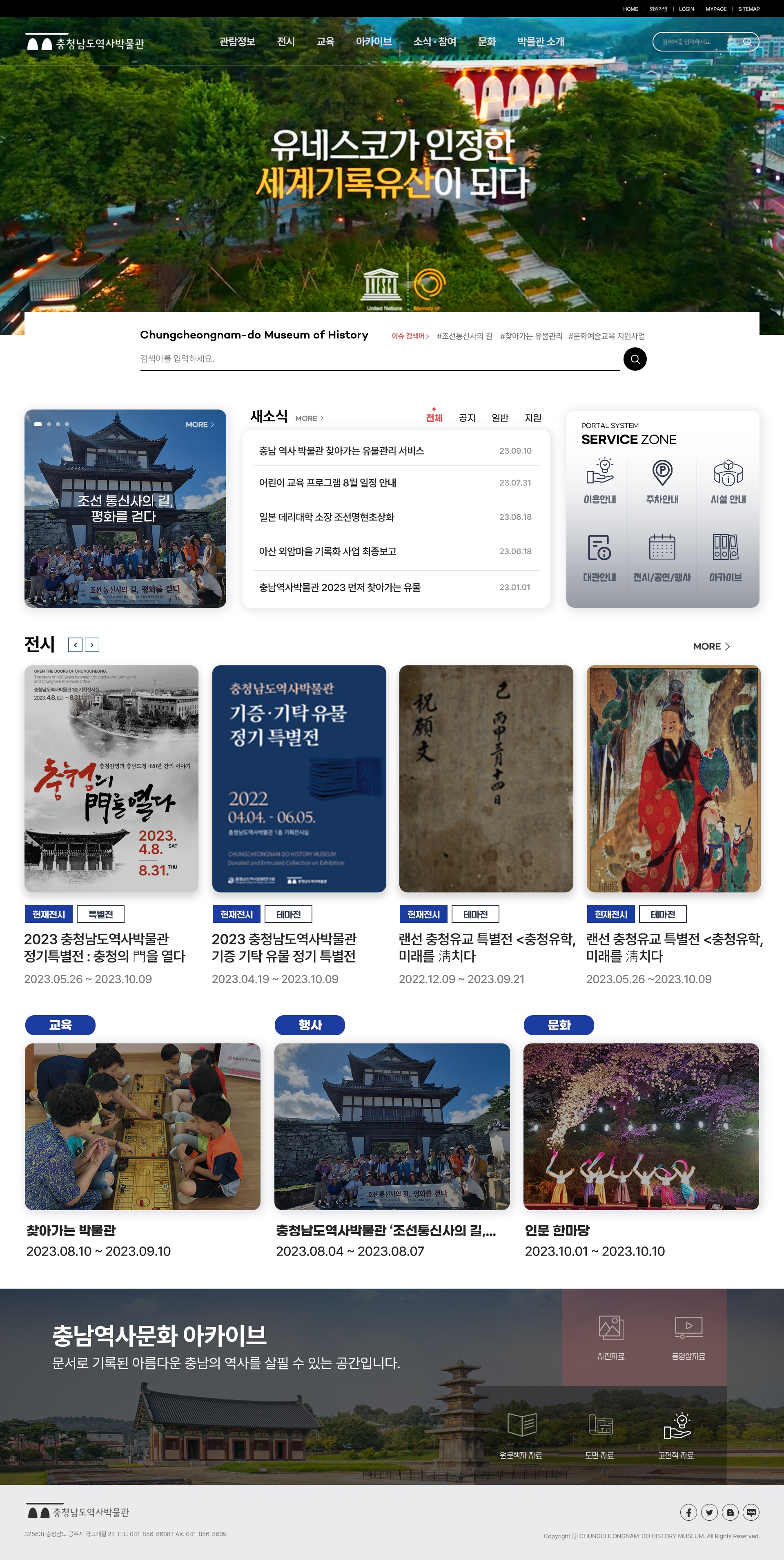 충남역사박물관 메인 페이지