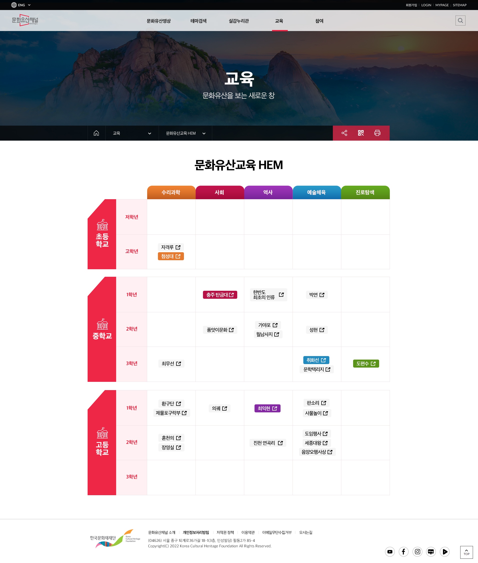 국가유산채널 교과과정 검색