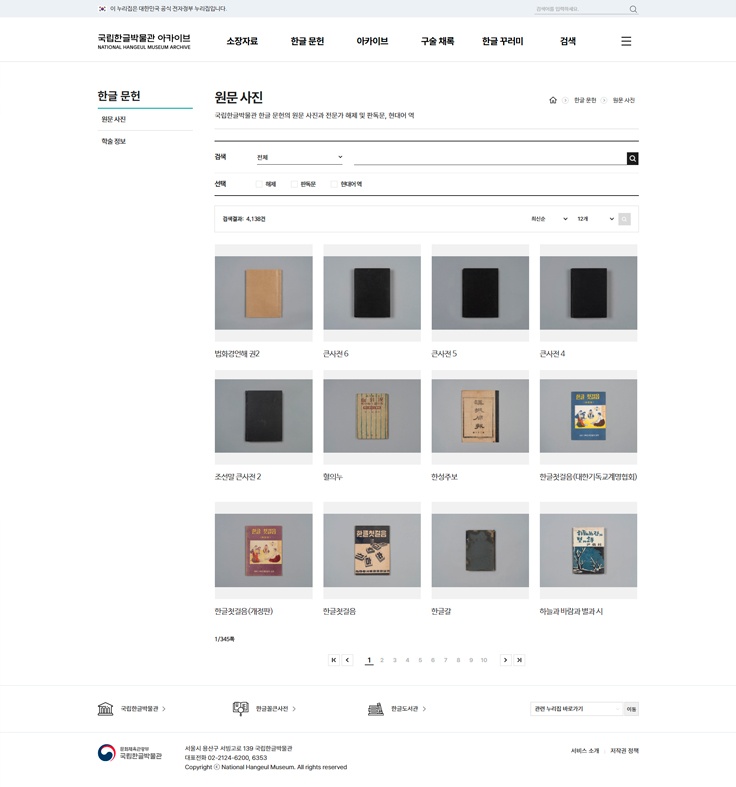 한글 원문사진 자료 리스트 페이지