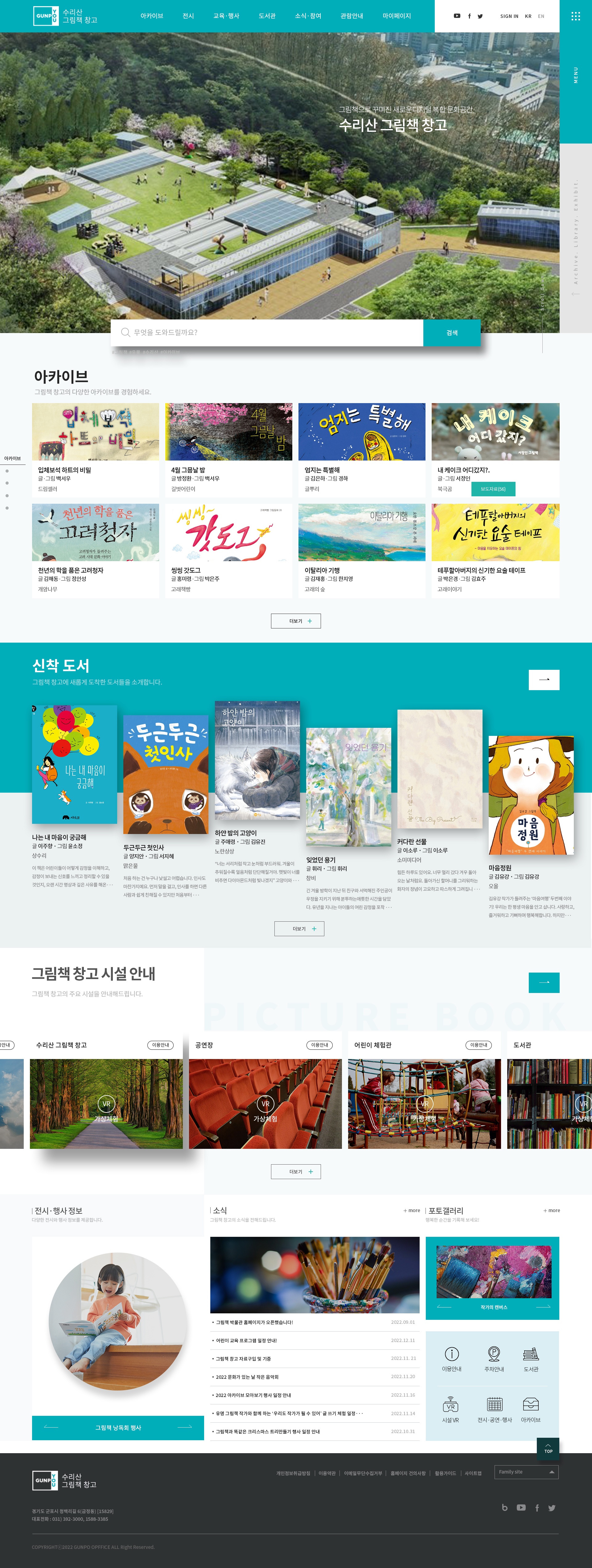 아카이브 기능을 중심으로, 그림책과 관련된 자료의 축적 및 검색 기능 강화