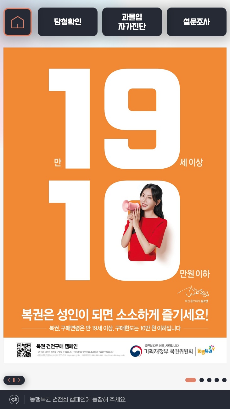 동행복권 키오스크 메인 화면
