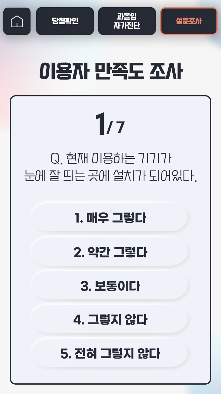 이용자 만족도 화면